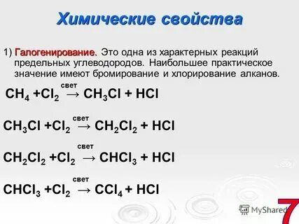 Галогенирование это в химии. Галогенирование это в химии