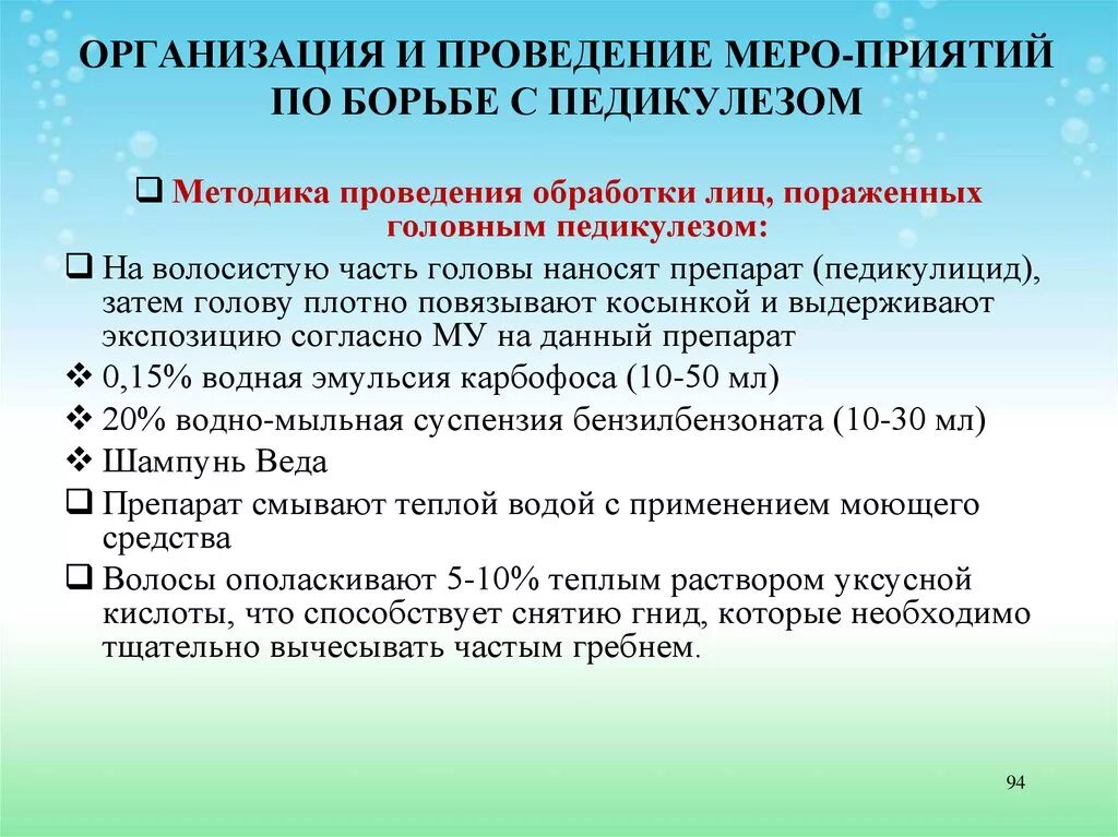 Мероприятия по педикулезу. Приказ по педикулезу. Мероприятия при педикулезе. Осмотр на педикулез приказ. Осмотры детей на педикулез проводятся в лагере