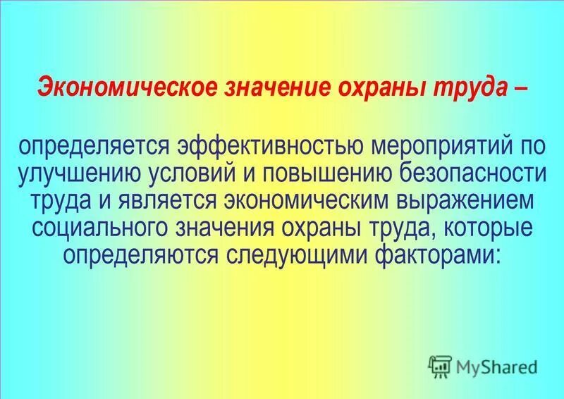 важность охраны труда. важность охраны труда. экономическое значение охраны труда. значимость охраны труда. содержание института охраны труда.