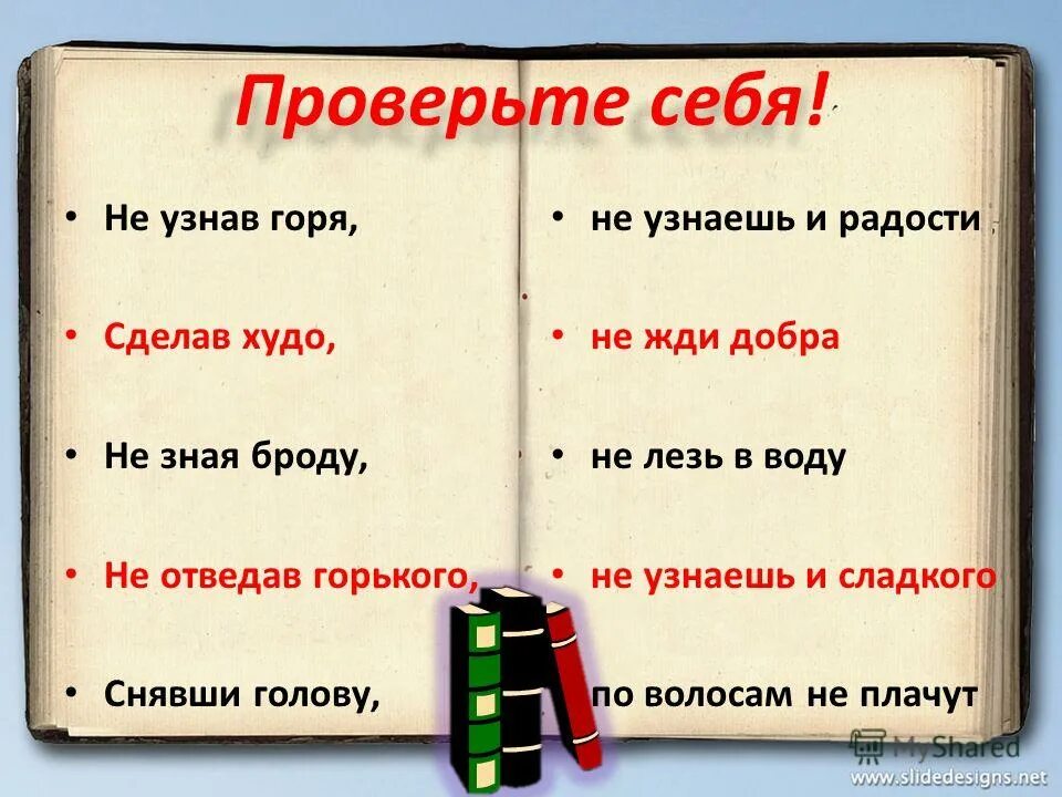 Пословица что посеешь. Пословицы в которых есть деепричастия. Идея сказки теплый хлеб. Сделаешь худо не жди добра. Сделавши худо не жди добра.