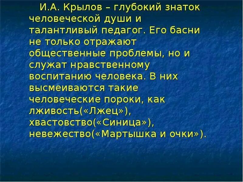 Басни крылова пороки. Басня с человеческими пороками. Пороки которые высмеиваются в баснях. Человеческие пороки в баснях Крылова. Пороки которые высеиваются в баснях.