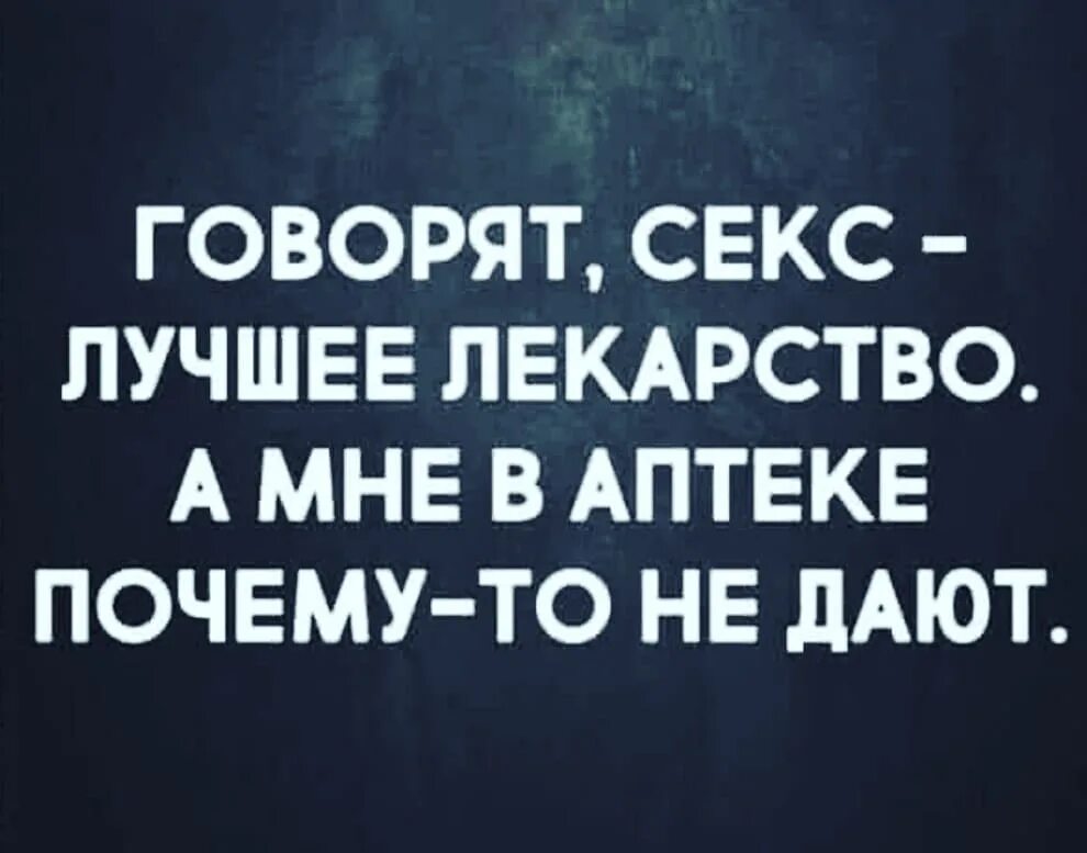 Секс Лечит Боль