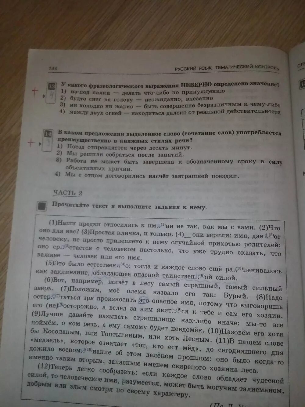 Родной язык 8 класс александрова стр. Страница 144 русский язык 7 класс. Родной русский язык 3 класс стр144. Учебник по русскому родному языку 7 класс Александрова номер 144. Таблица Александрова 107 страница русский язык.