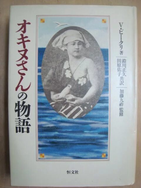 Книга три возраста. Три жизни Окини Сан. Три возраста Окини-Сан. Три возраста Окини-Сан книга.