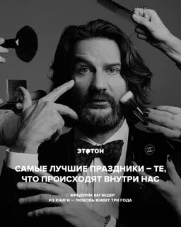 Бегбедер