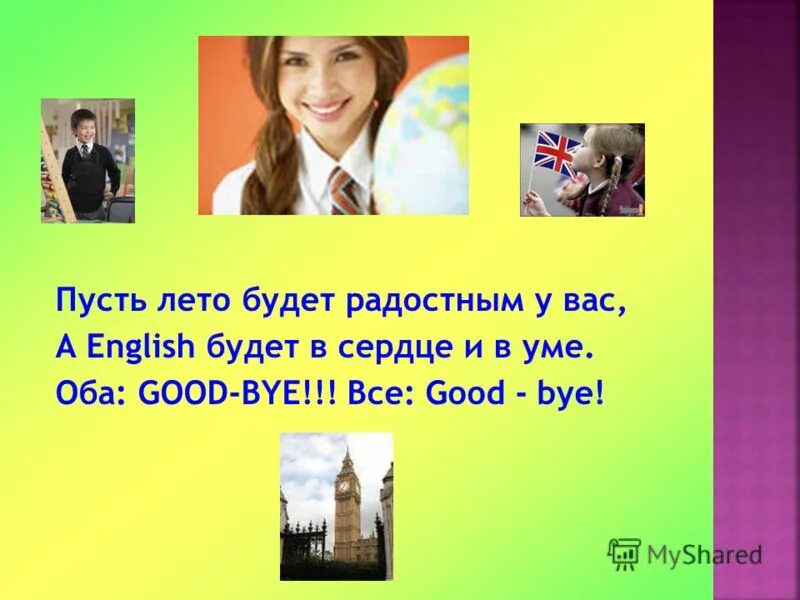 Как будет по английски поля. Как будет по английскому сердце. Как по английски будет радостный счастливый. Как будет на английском Оля.