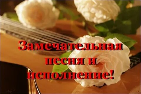 А мне понравилась песня