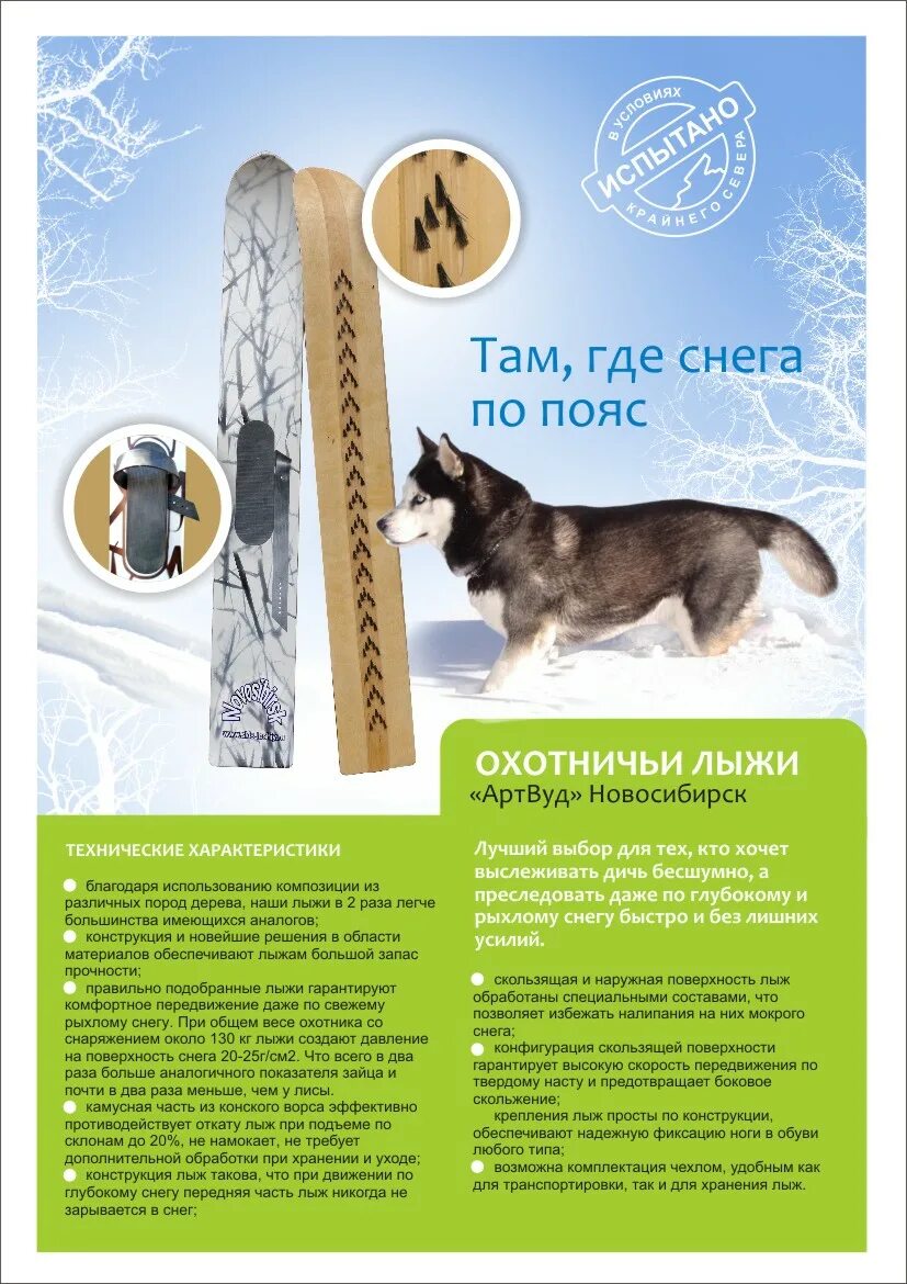 Как выбрать охотничьи лыжи по весу. Таблица охотничьих лыж по весу. Таблица размеров охотничьих лыж. Таблица охотничьих лыж по весу. Лыжи таежные подбор таблица.