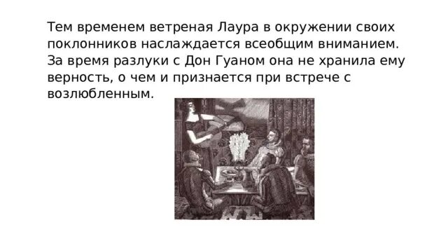 Пушкин каменный гость иллюстрации дон гуан. Дон гуан каменный гость иллюстрации. Каменный герой пушкина. Дон гуан каменный гость иллюстрации. Каменный гость пушкина презентация.