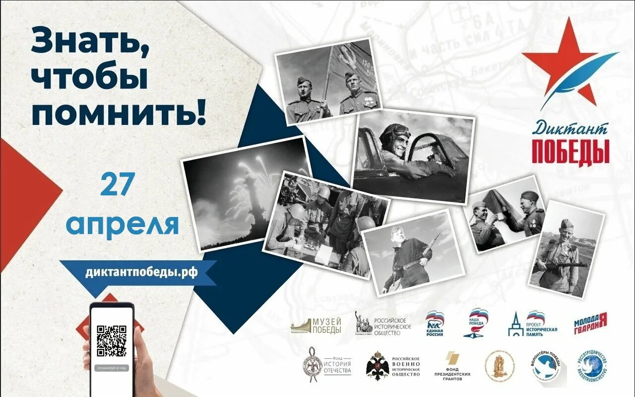 Диктант победы вариант 2025. Диктант победы 2025. международная акция «диктант победы». акция диктант победы. диктант победы международная историческая акция.
