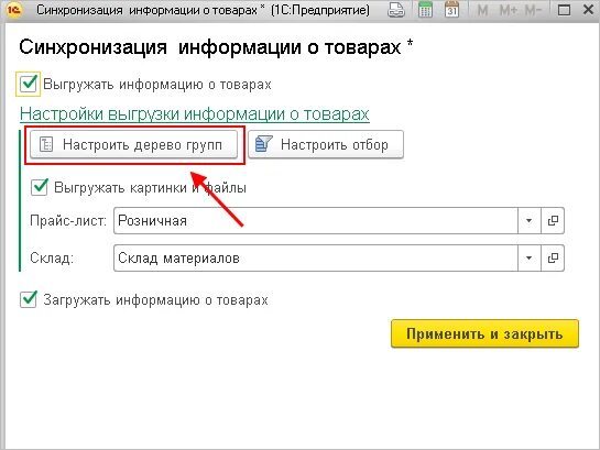 Настройки синхронизации данных. Настройки синхронизации. Синхронизация 1с. Модуль синхронизации. Синхронизация bitrix.