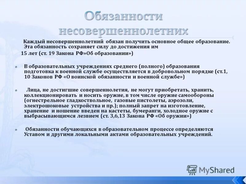 Обязанность получить основное общее