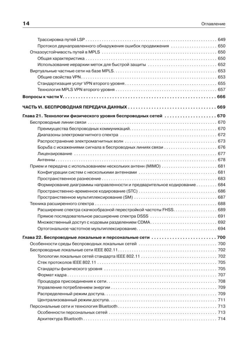 Олифер компьютерные сети издания. Олифер компьютерные сети издания