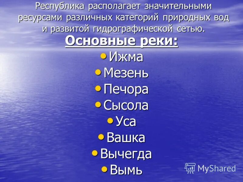 бассейн реки печора в республике коми. самое большое озеро в республике коми. притоки реки печора. название рек республики коми. викторина по республике коми.