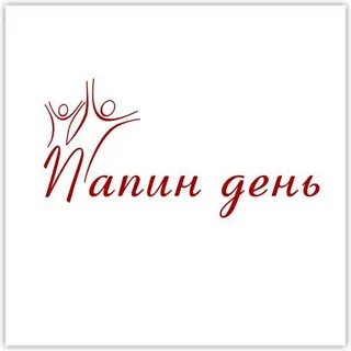 День отца пресс релиз