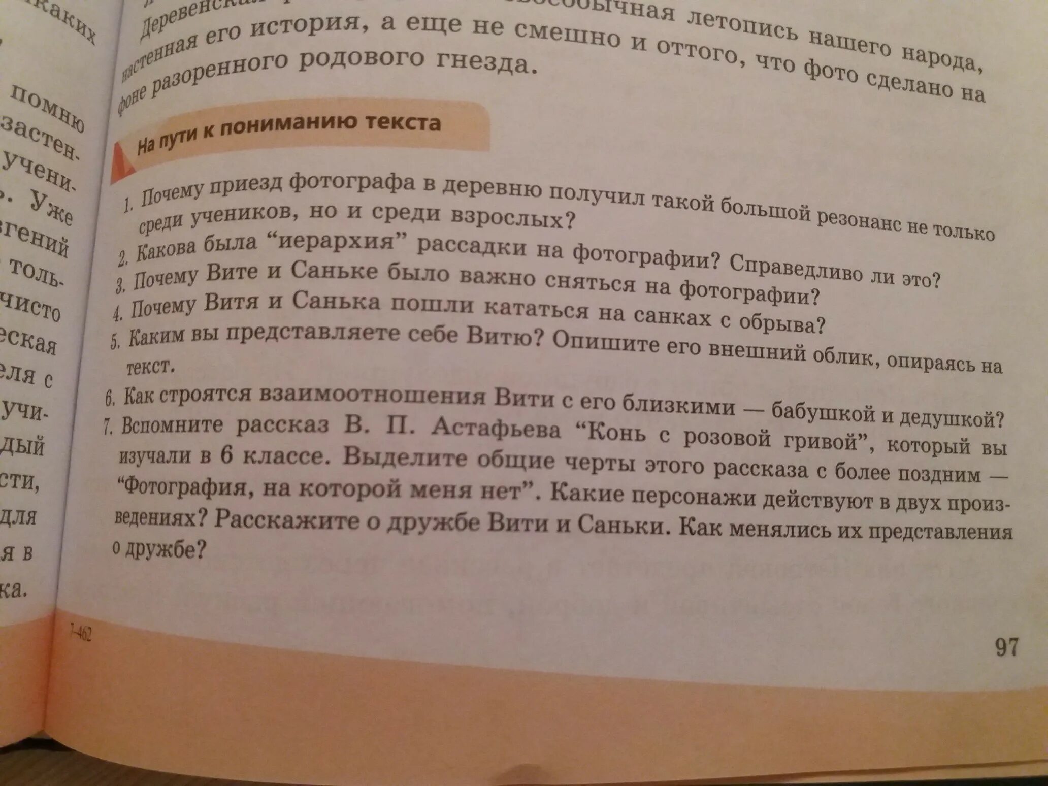 Тест по произведению розовый конь. Тест по литературе 8 класс фотография на которой меня нет. Вопросы к произведению фотография на которой меня нет. Фотография на которой меня нет текст. Фотография на которой меня нет краткое содержание.