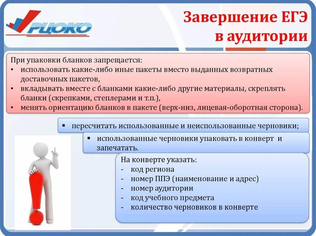 Упаковка бланков ЕГЭ В аудитории. Аудитория ЕГЭ. Неиспользованные черновики на ЕГЭ как упаковать. Код организатор в аудитории.