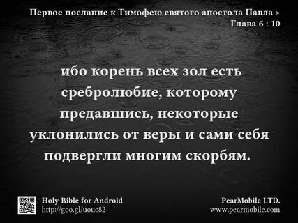 Толкование тимофею