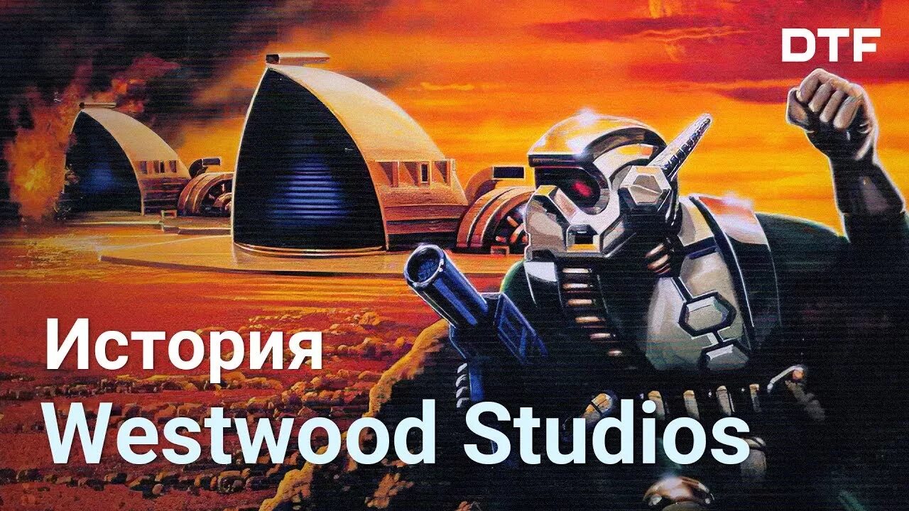 Дюна 2 red head sound. Westwood Studios. Вествуд Студиос игры. Westwood Studios logo. Первый офис Westwood Studios.