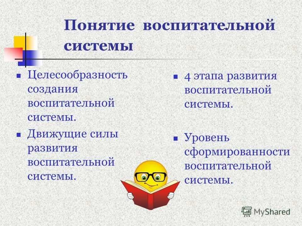 понятие о воспитательных системах