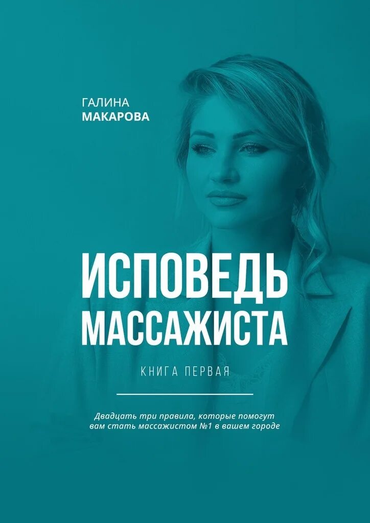 Нео психосоматика для массажистов. Нео психосоматика для массажистов. Книги психосоматика веса. Нео психосоматика для массажистов книга. Детский психолог психосоматика.