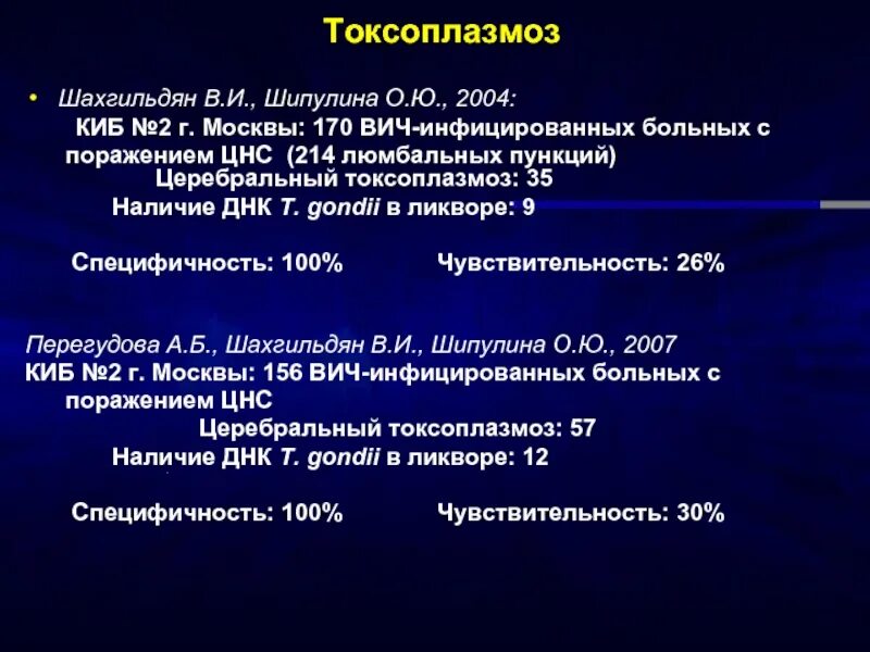 Токсоплазмоз у вич инфицированных. Церебральный токсоплазмоз. токсоплазмоз на кт головного мозга. церебральный токсоплазмоз при вич.