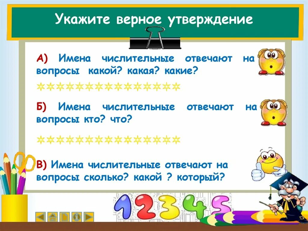 На какие вопросы отвечает имя числительное. На какие вопросы отвечают имена числительные. На какой вопрос отвечают количественные числительные. Имена числительные отвечают на вопросы.