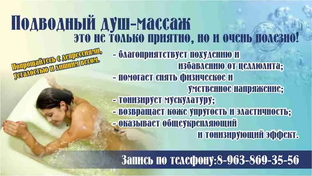 Ванна после массажа. Подводный массаж реклама.
