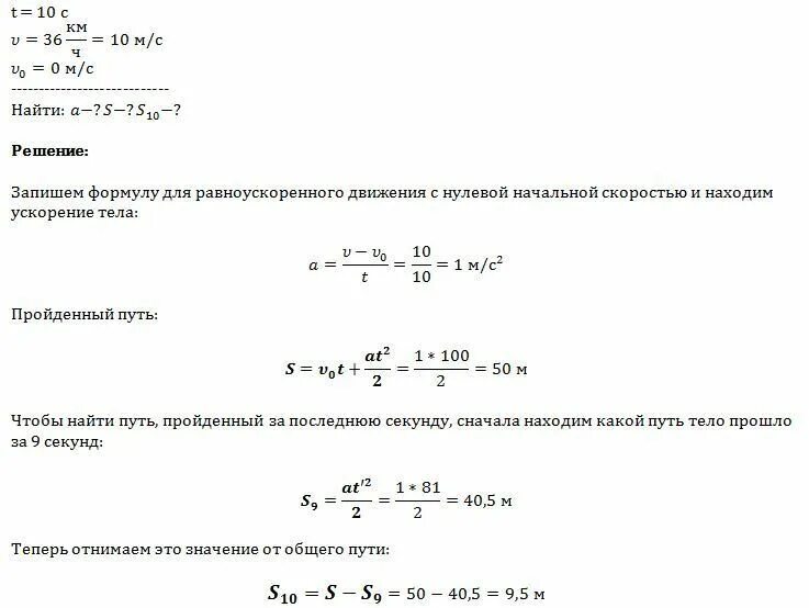 Поезд через 10 с после начала. Автомобиль двигаясь равноускоренно. Характеристики равноускоренного движения с начальной скоростью. Автомобиль движется равноускоренно. Тело двигаясь равноускоренно с нулевой начальной скоростью.