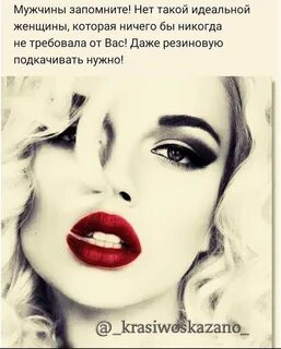 Текст идеальная женщина