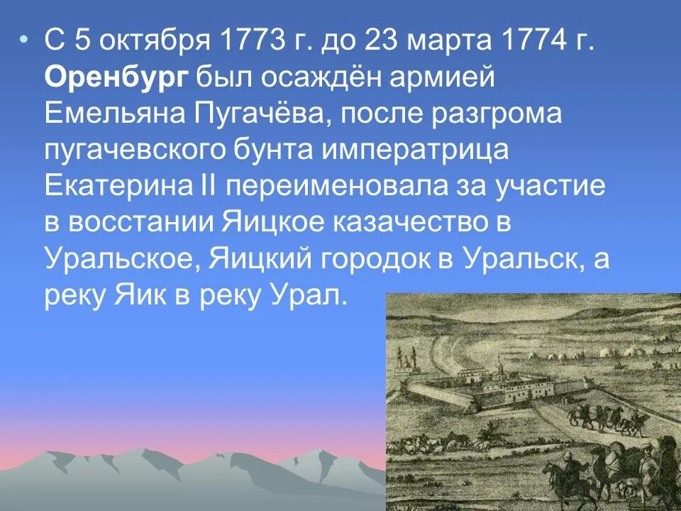 Дата основания оренбурга. Историческое событие в Оренбургской области. Исторические события в Оренбурге. Исторические события Оренбурга и Оренбургской области. Важнейшее историческое событие в Оренбургской области.