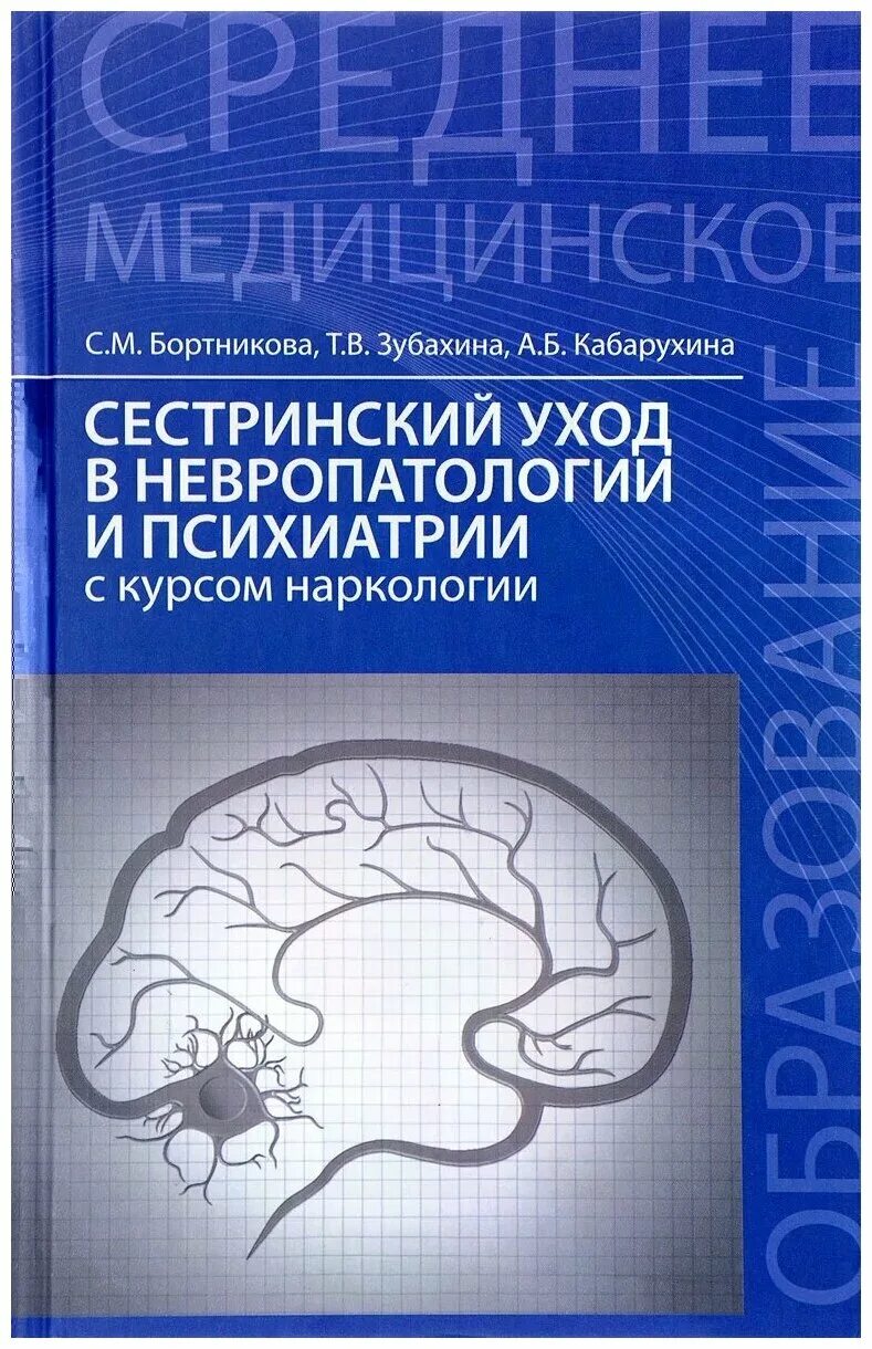 Иванец тюльпин психиатрия и наркология. - клиническая наркология. Крыласов книги. Наркология под редакцией иванца. Наркология книги.