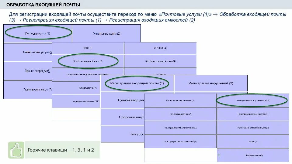 Ис вся россия вход. Обработка входящей почты. Обработка входящей почты в ЕАС ОПС. Регистрация входящих емкостей. Программа ЕАС почта.