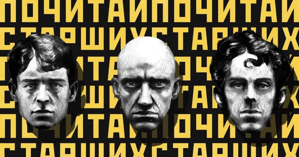 Почитай старших noize mc. Почитай старших. noize mc почитай старших. noize mc почитай старших обложка. почитай старших писатели.