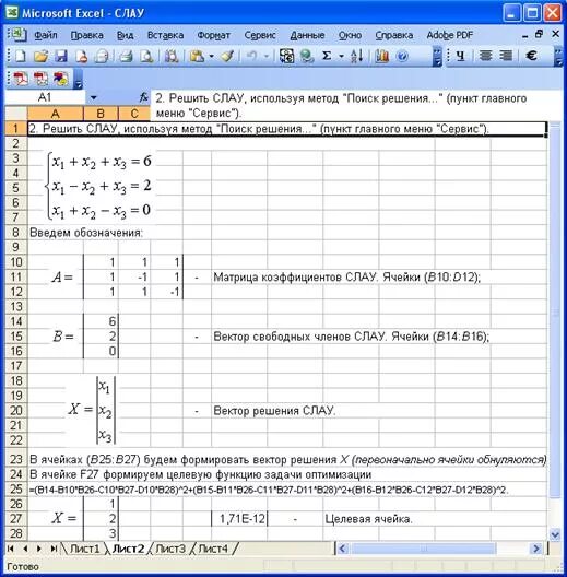 Microsoft excel поиском. Решение системы алгебраических уравнений в экселе. решение слау в excel. поиск решения в excel. меню сервис поиск решения в excel.