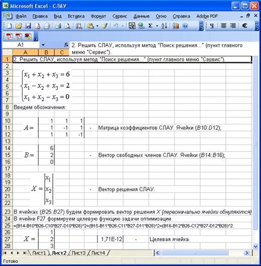 Где в экселе меню. Модуль поиск решения в excel. Метод поиска решений в excel. Решение системы алгебраических уравнений в экселе. Решение матриц в excel.