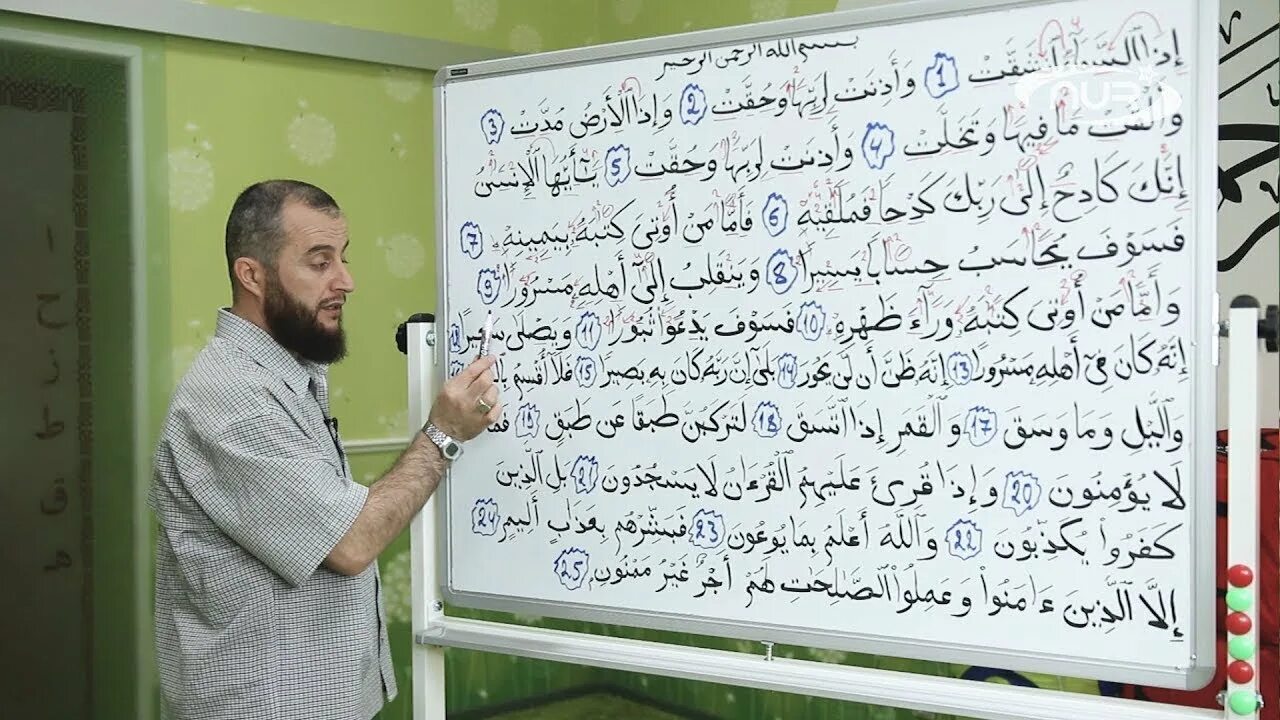 Урок арабского видео. Сура 84 Аль-Иншикак. Обучение чтению Корана. Коран с нуля. Арабский язык с нуля и до Корана урок.