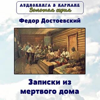 Слушать записки