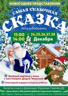 Афиша детских новогодних представлений
