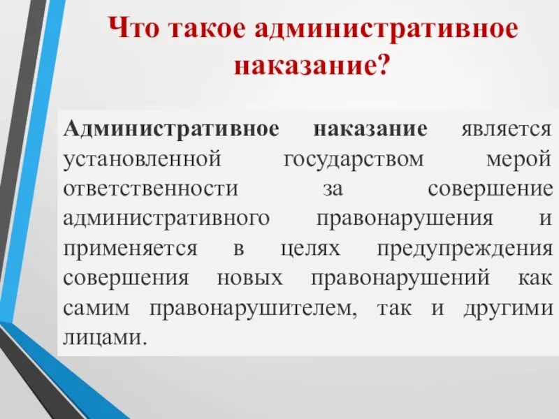 6 административное наказание. Особенности административной юрисдикции. Административная юрисдикция презентация. Адми. Административные наказания.