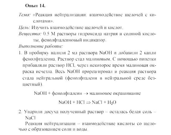 Реакция нейтрализации опыт. Реакция нейтрализации определение. Реакция нейтрализации вывод. Реакция нейтрализации примеры. Реакция нейтрализации химия 8 класс