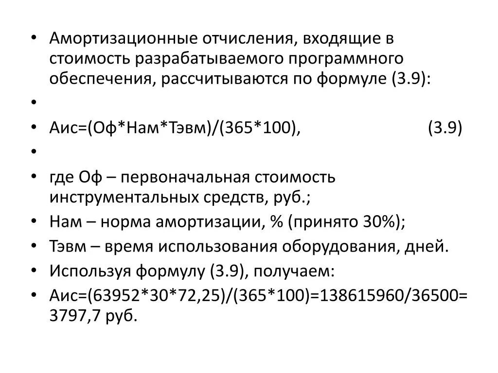 Закон амортизации. Амортизация программного обеспечения. Амортизационные отчисления это. Начислена амортизация по программному обеспечению. Рассчитать амортизационные отчисления для программного обеспечения.