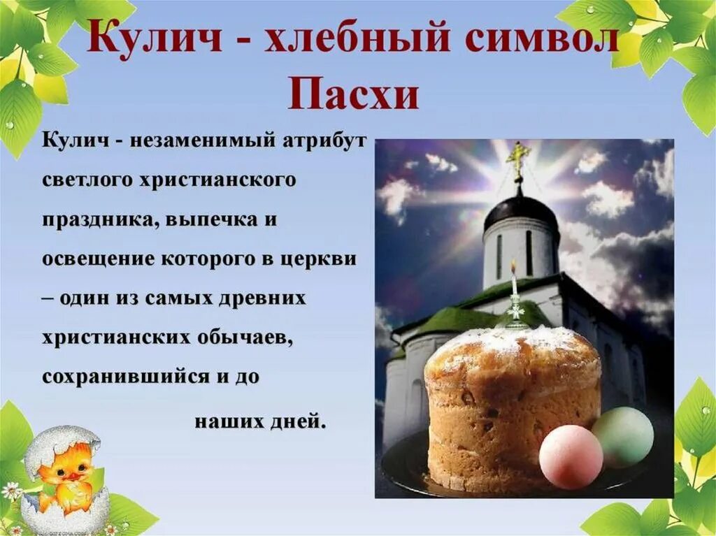 Пасха выражение. Пасха история праздника и традиции. презентация кулича на пасху. символы пасхи. пасха история праздника для детей.