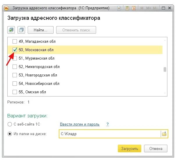 Файл классификаторов 1с. Адресный классификатор 1с. загрузка классификаторов в 1с. адресный классификатор 1с 8.3. классификатор 1с фиас.