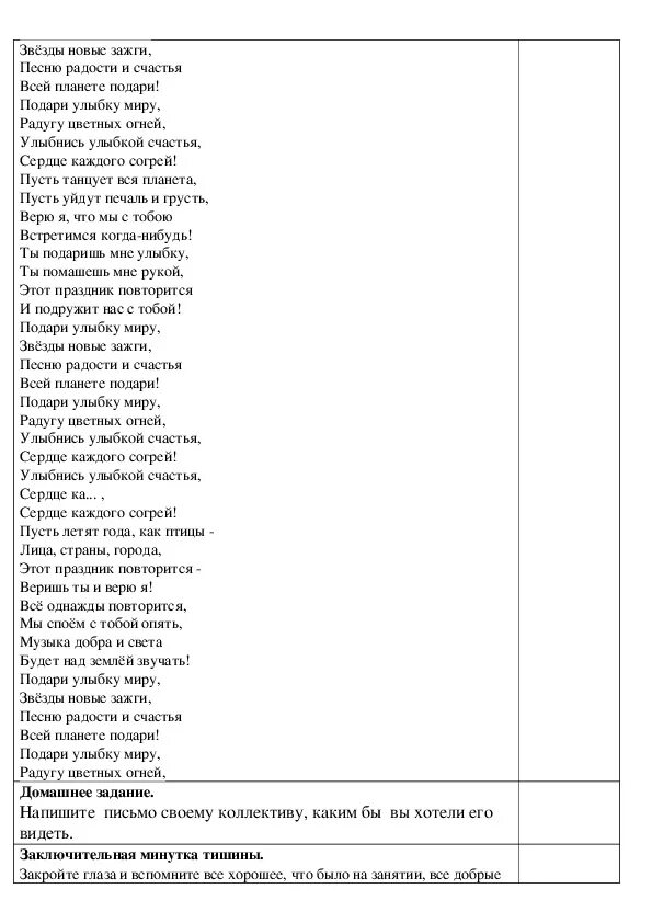 Подари улыбку миру текст. Подари улыбку миру тест. Текст песни подари улыбку миру. Текст песни подари улыбку миру текст песни. Песни я зажигаю я хочу танцевать