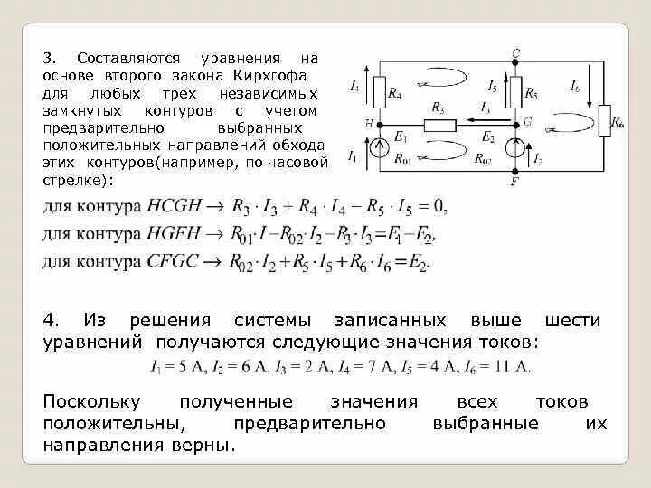 4.2. Расчет схем по уравнениям Кирхгофа 1980 Татур Т.А. - Основы теории электрич