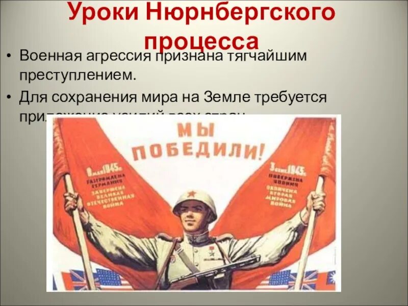 Нюрнбергский процесс сценарий мероприятия в школе. Классный час нюрнбергский процесс. нюрнбергский процесс конспект. нюрнбергский процесс кл час. день начала нюрнбергского процесса.