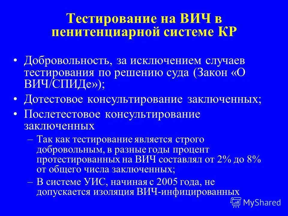 вич тесты с ответами. стандартным скрининговым методом диагностики вич инфекции является. вич тесты с ответами. вич инфекция. первые тест – системы для выявления вич-инфекции были созданы:.