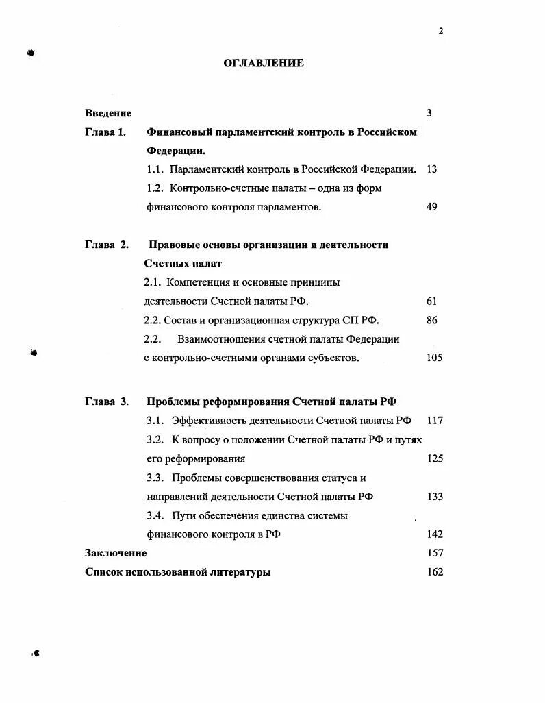 Счетная палата контрольная работа. Структура контрольно-счетного органа муниципального образования. Счетная палата контрольная работа. Счетная палата контрольная работа. 30 лет контрольно-счетной палате санкт-петербурга.