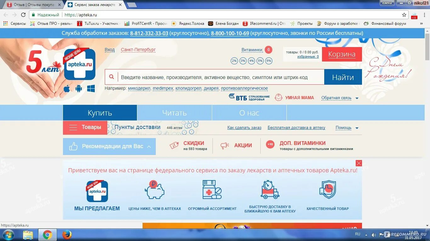 Аптека ру. Аптеки плюс ру. Аптека ру Чита. Аптека ру заказать ялта